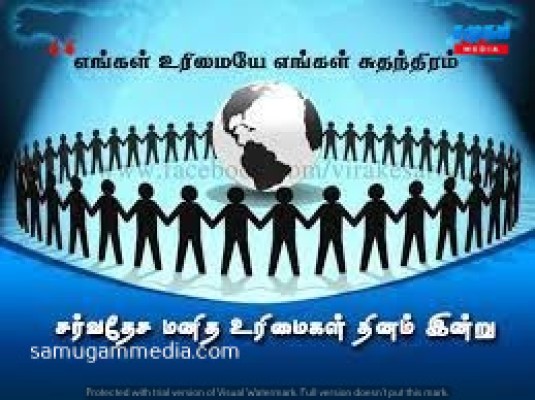 சர்வதேச மனித உரிமைகள் தினம் இன்று!samugammedia 